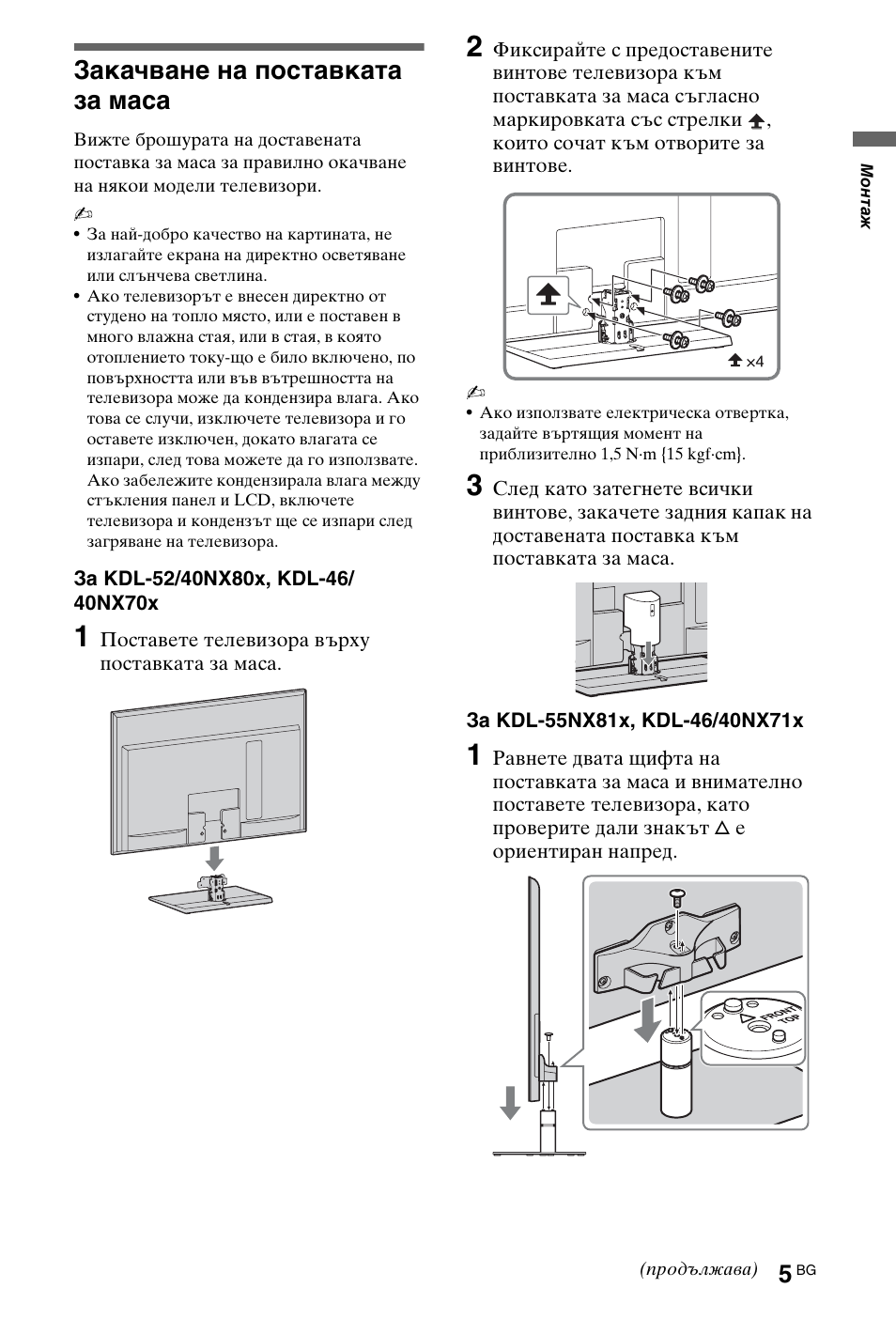 Монтаж, Закачване на поставката за маса | Sony KDL-40NX800 Benutzerhandbuch | Seite 433 / 456