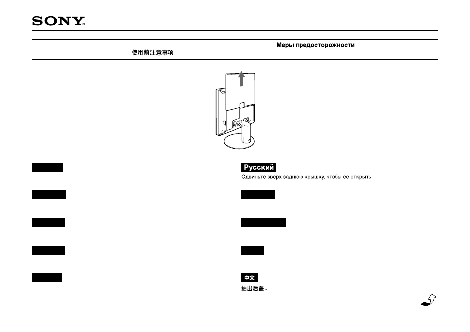 Sony SDM-S53 Benutzerhandbuch | Seiten: 2